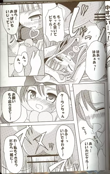Moeru Monsutazu Page.28