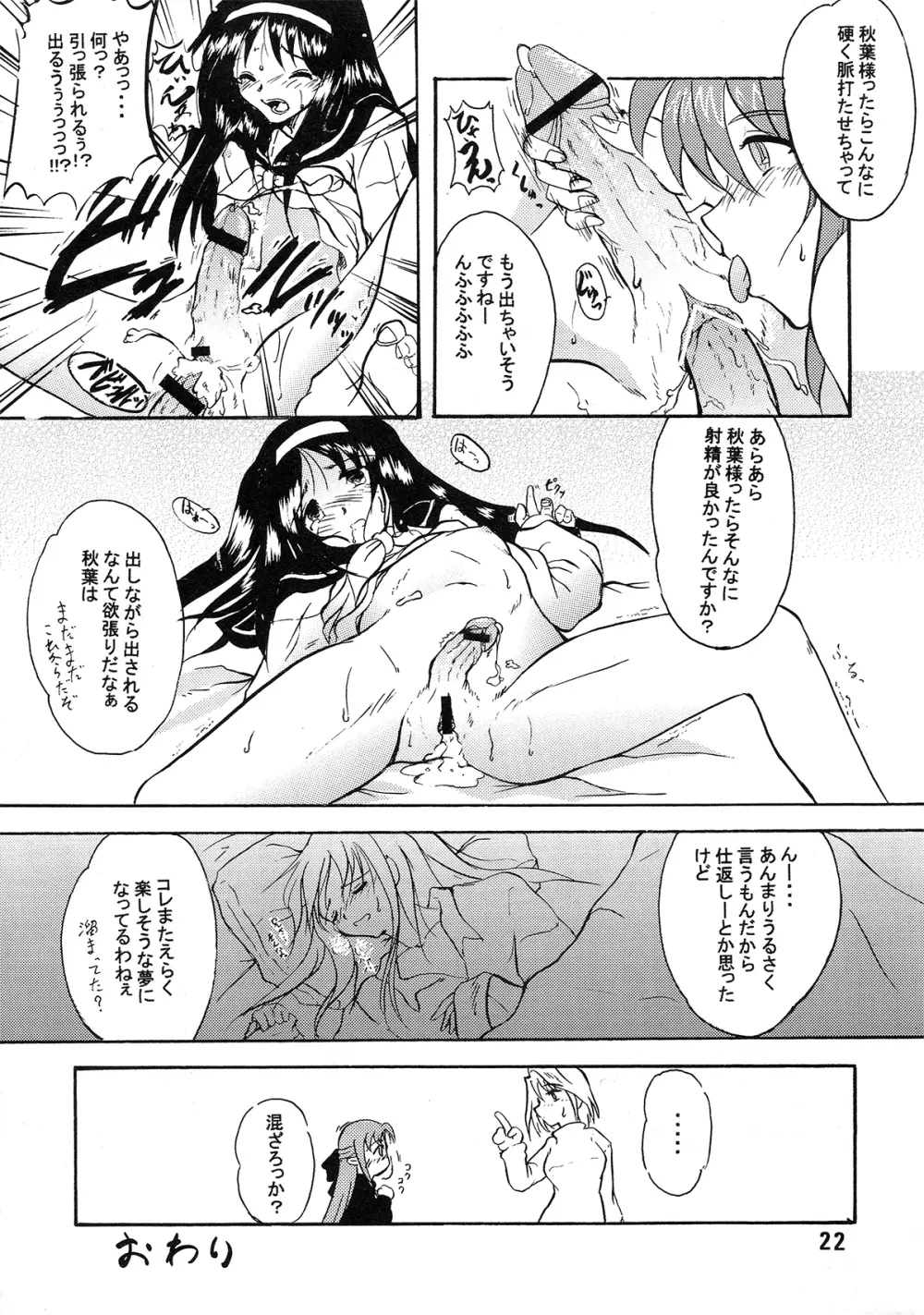 天使の魅サオ ゲームスペシャル Page.22