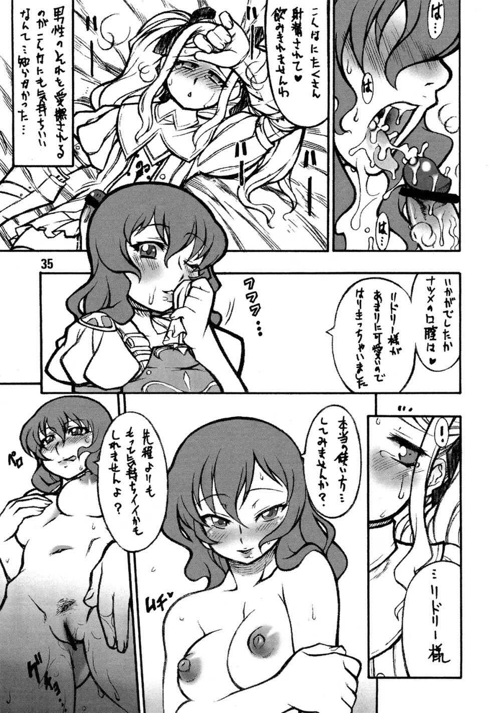 天使の魅サオ ゲームスペシャル Page.35