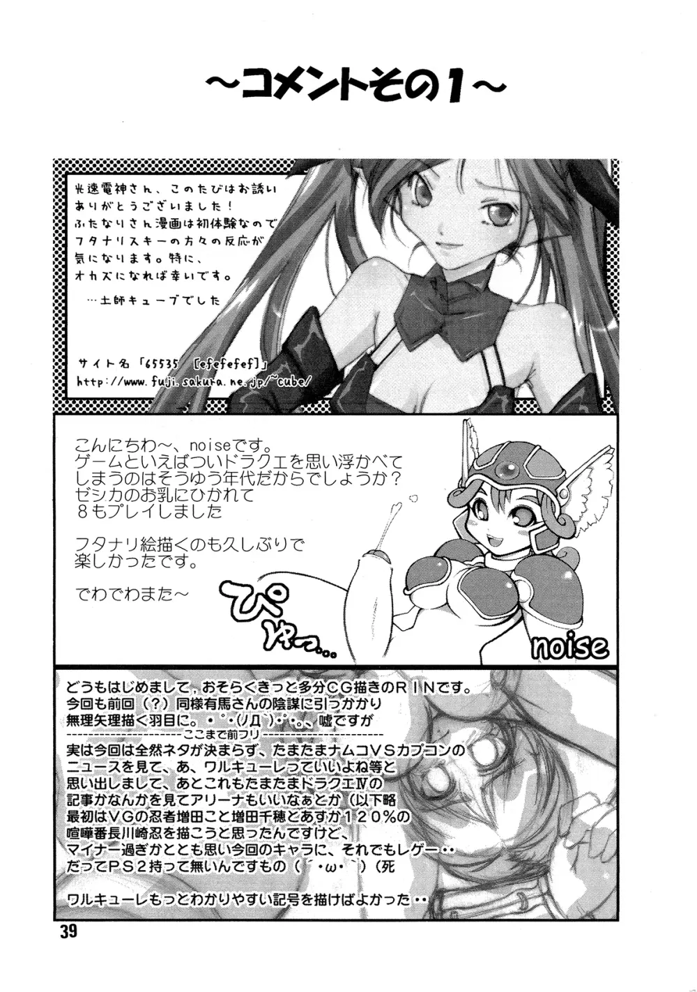天使の魅サオ ゲームスペシャル Page.39