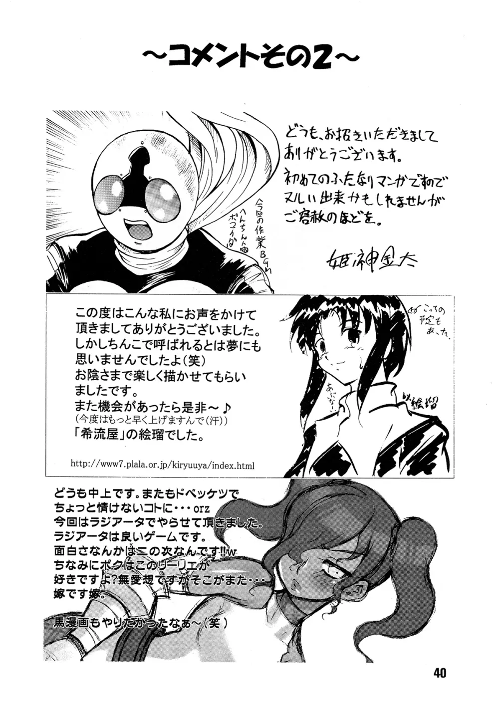 天使の魅サオ ゲームスペシャル Page.40