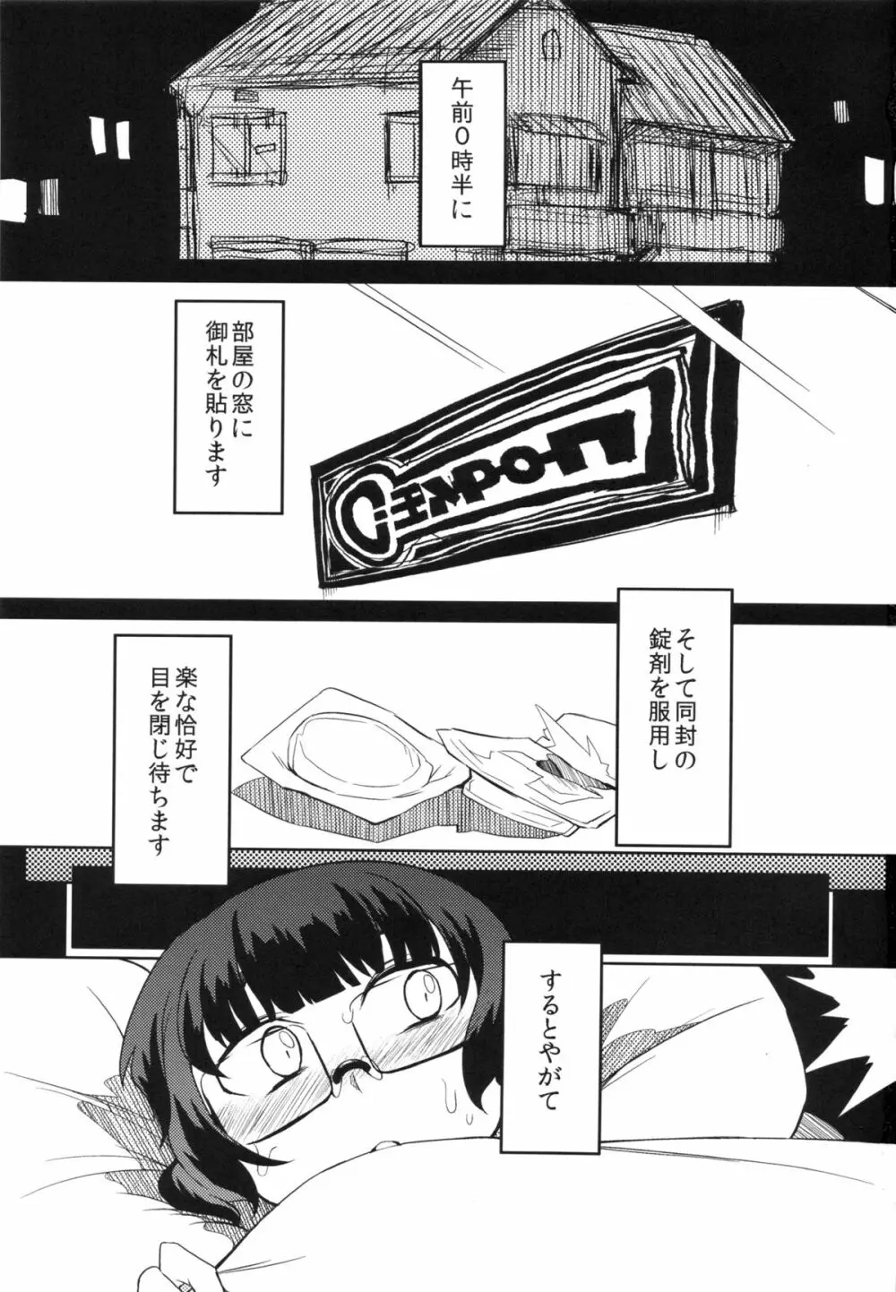 ちんぽこ様 Page.2