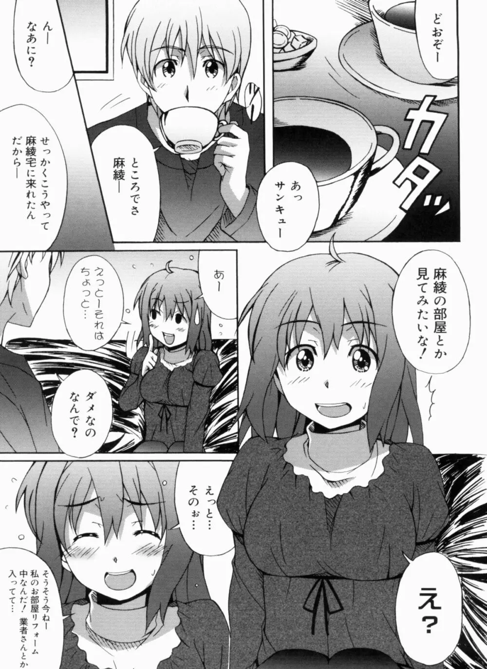 ふれっしゅラブミルク Page.101