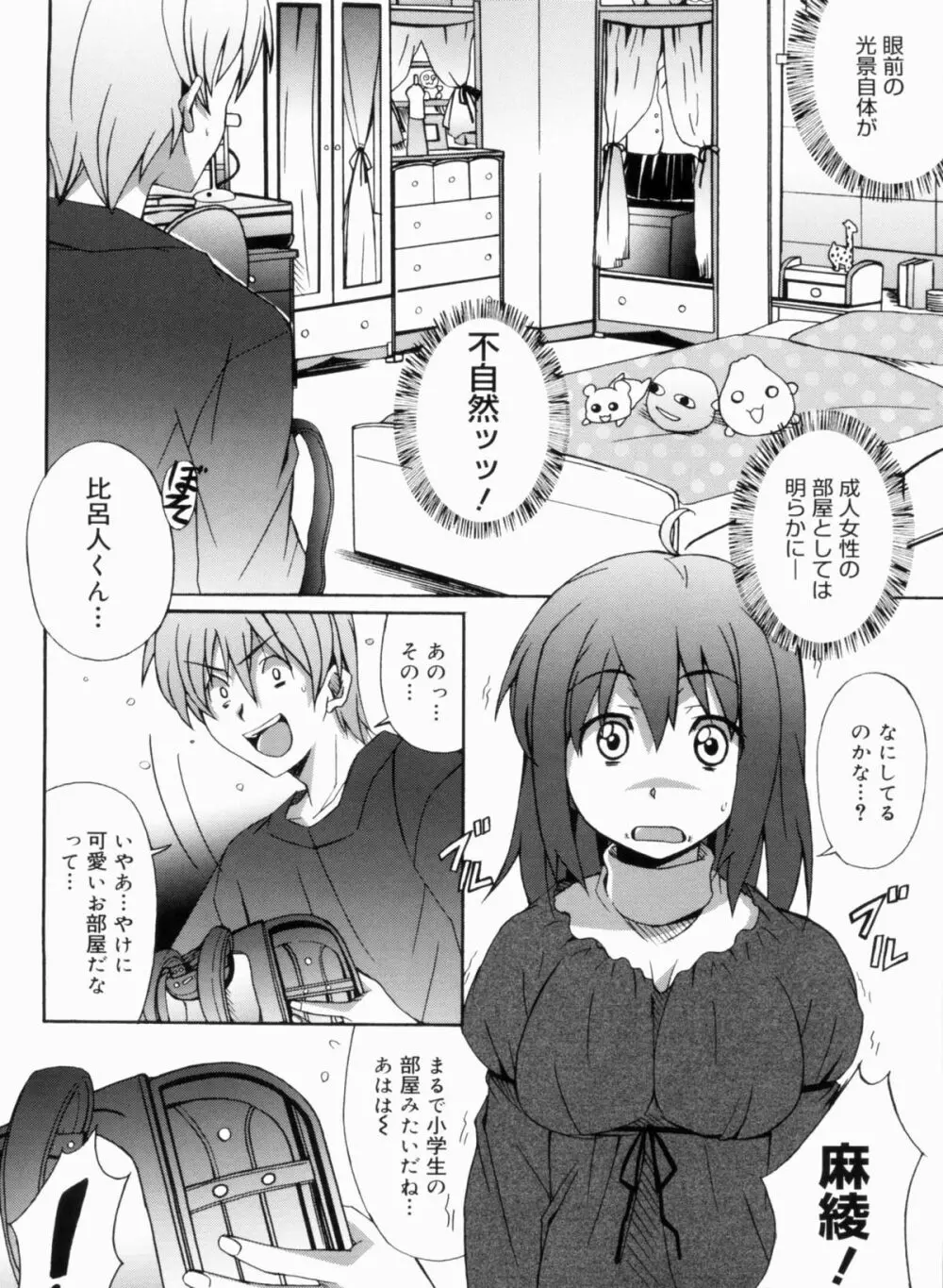 ふれっしゅラブミルク Page.104