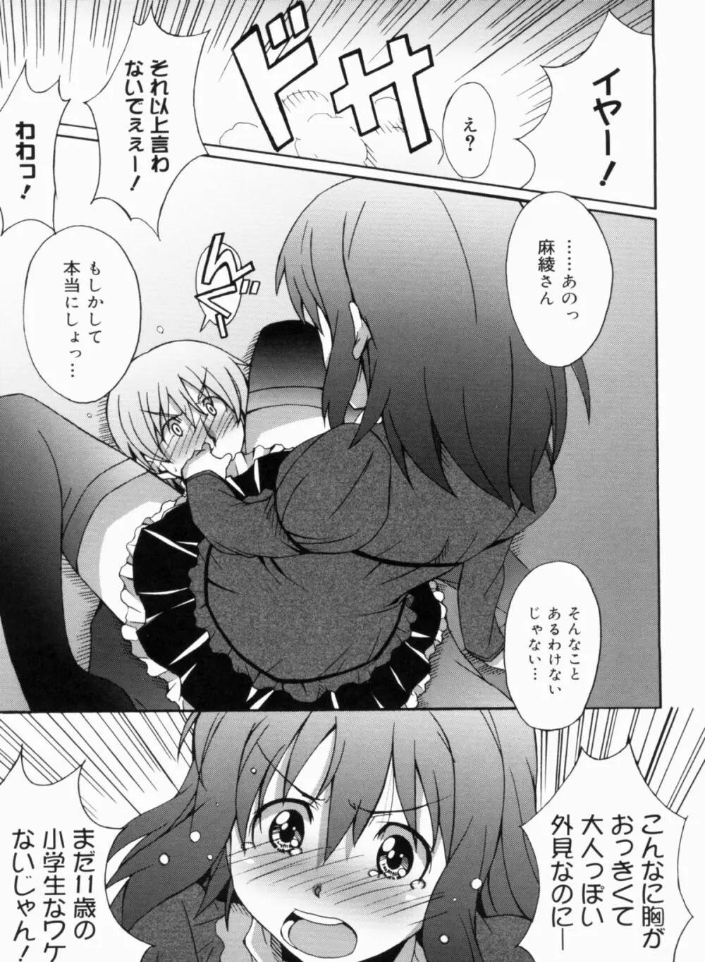 ふれっしゅラブミルク Page.105