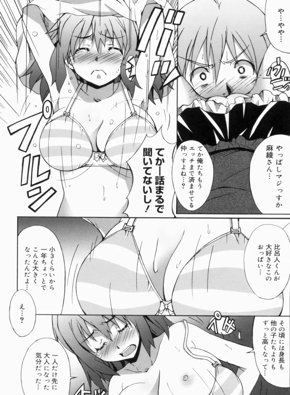 ふれっしゅラブミルク Page.106