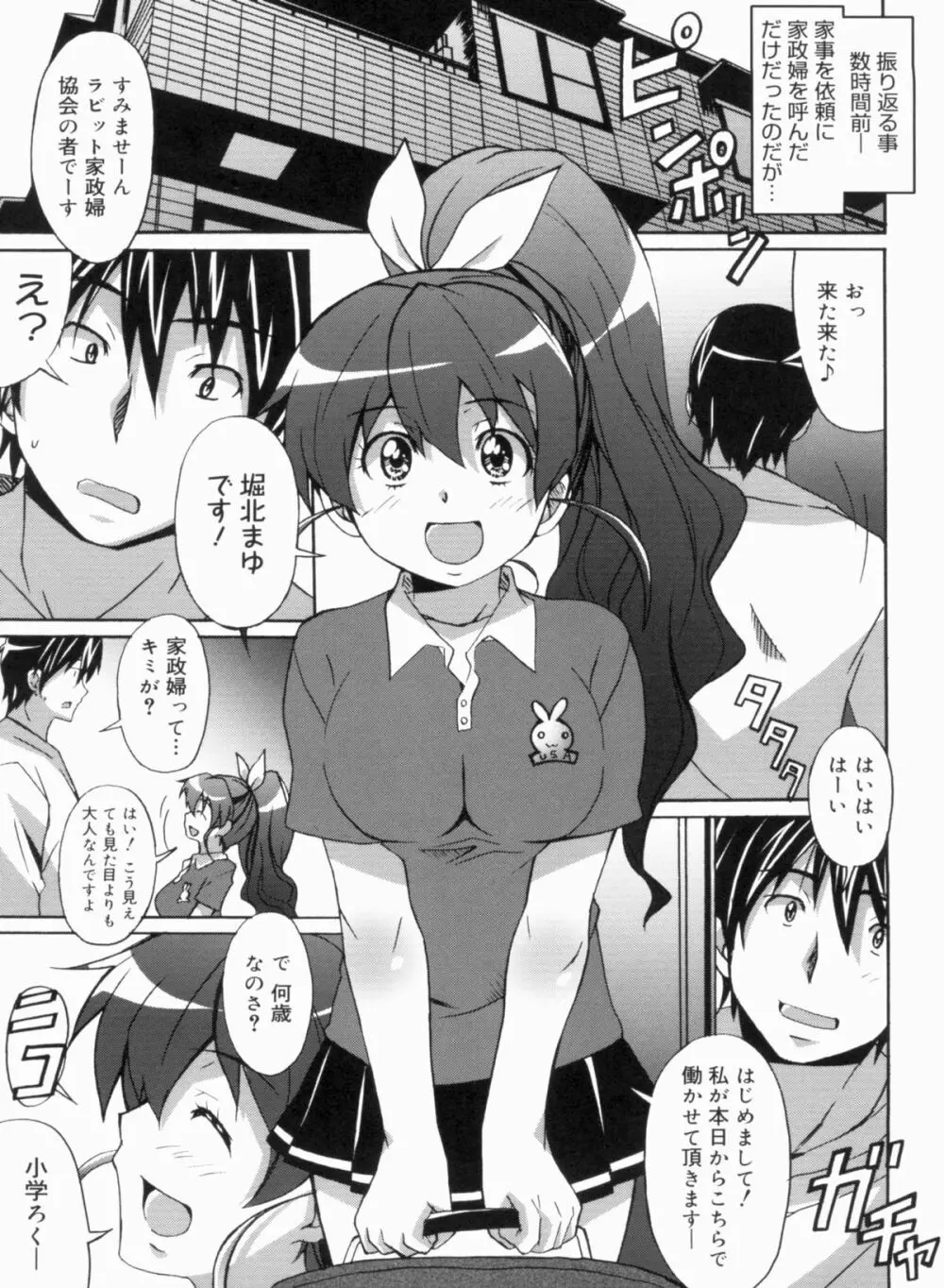 ふれっしゅラブミルク Page.11