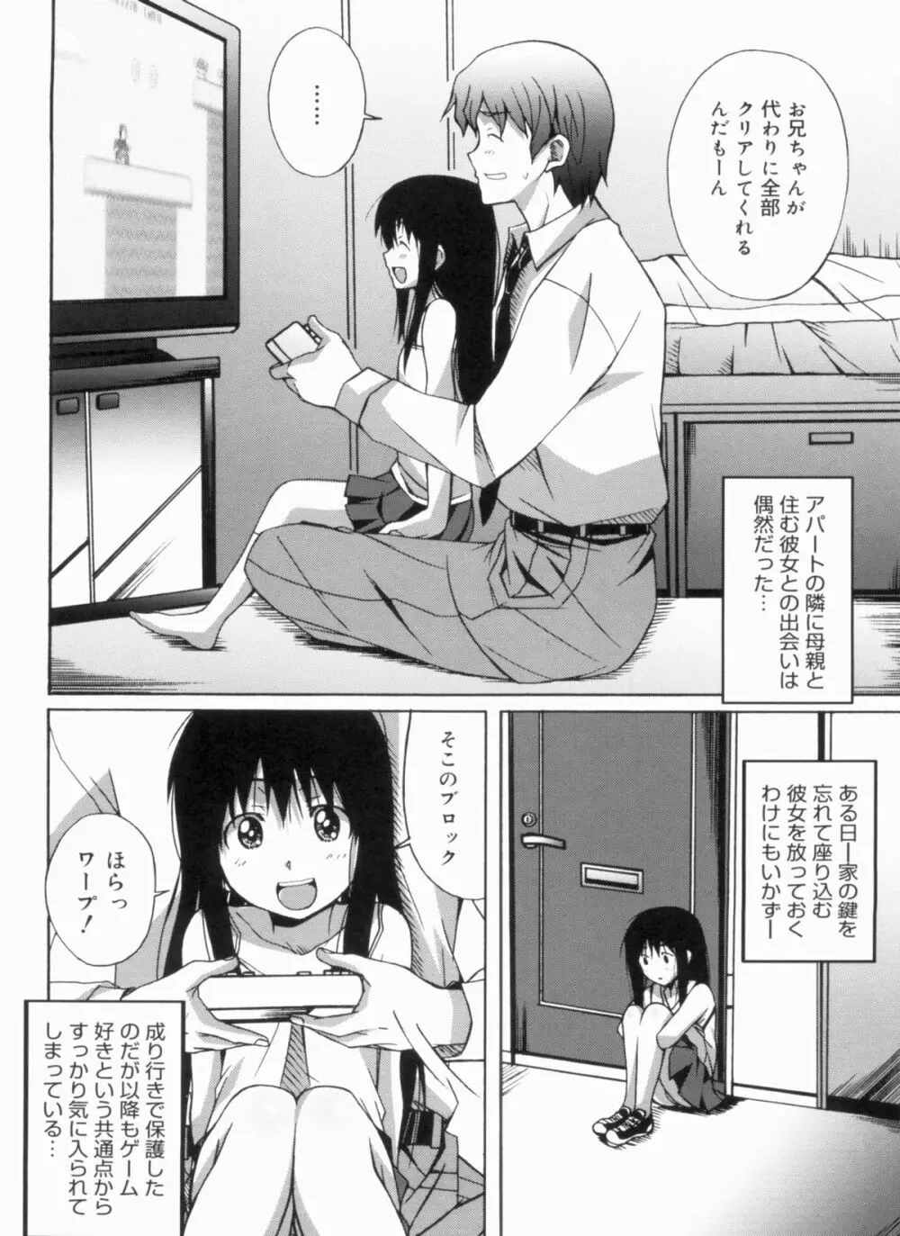 ふれっしゅラブミルク Page.116