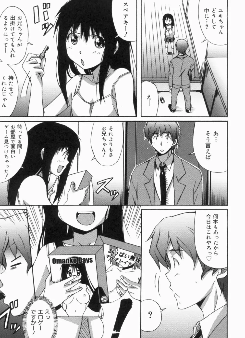 ふれっしゅラブミルク Page.119