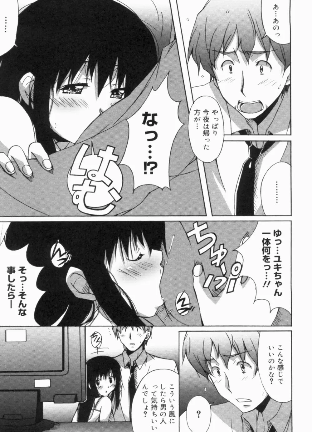 ふれっしゅラブミルク Page.123