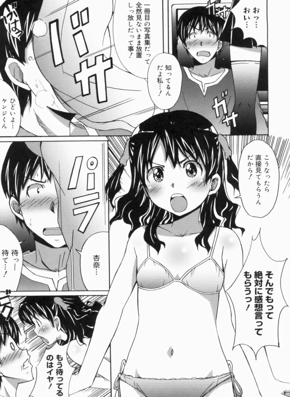 ふれっしゅラブミルク Page.135