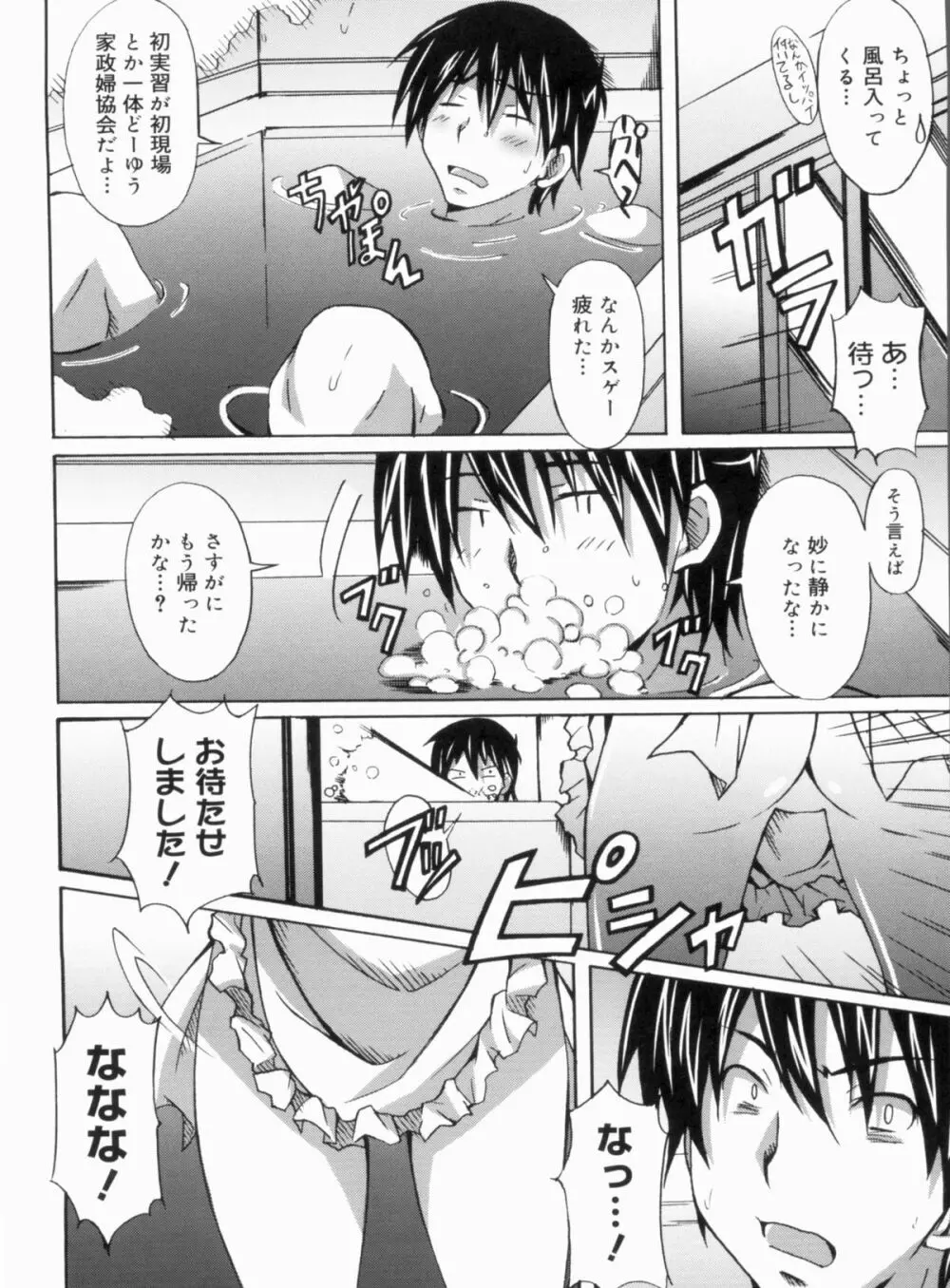 ふれっしゅラブミルク Page.14