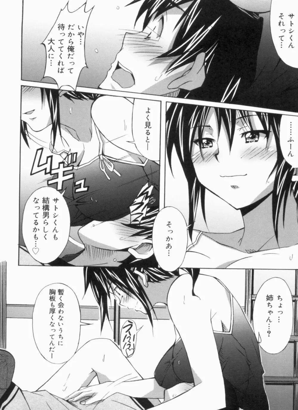 ふれっしゅラブミルク Page.156