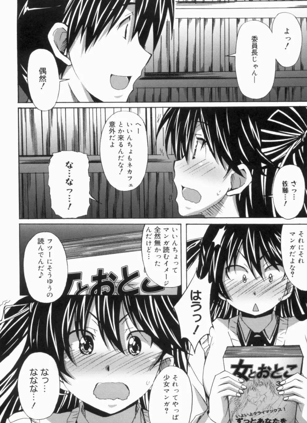 ふれっしゅラブミルク Page.166