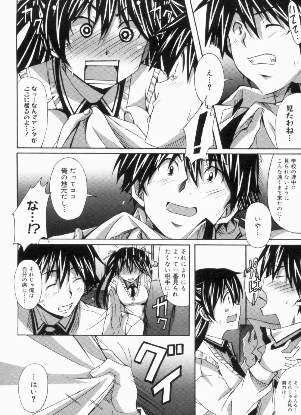 ふれっしゅラブミルク Page.168