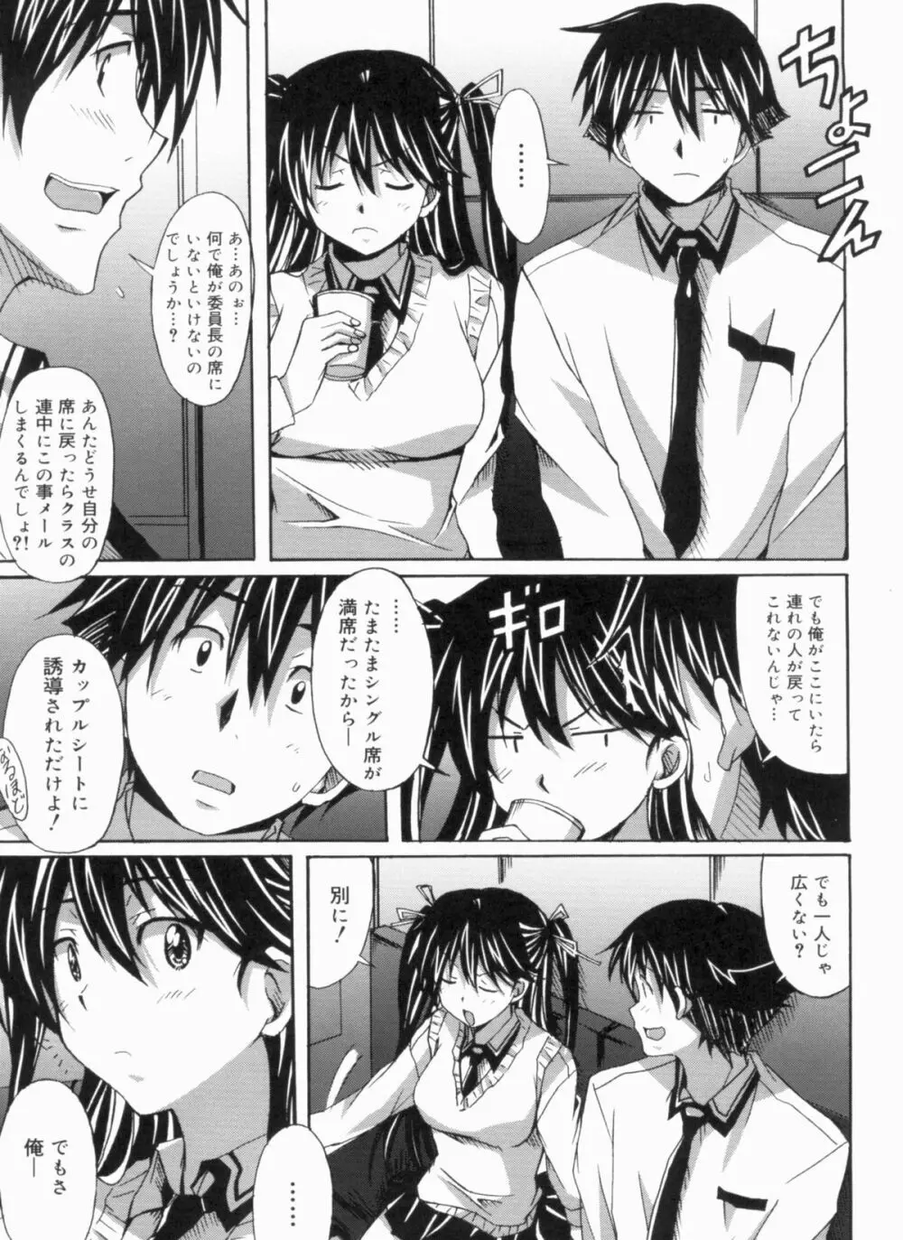 ふれっしゅラブミルク Page.169