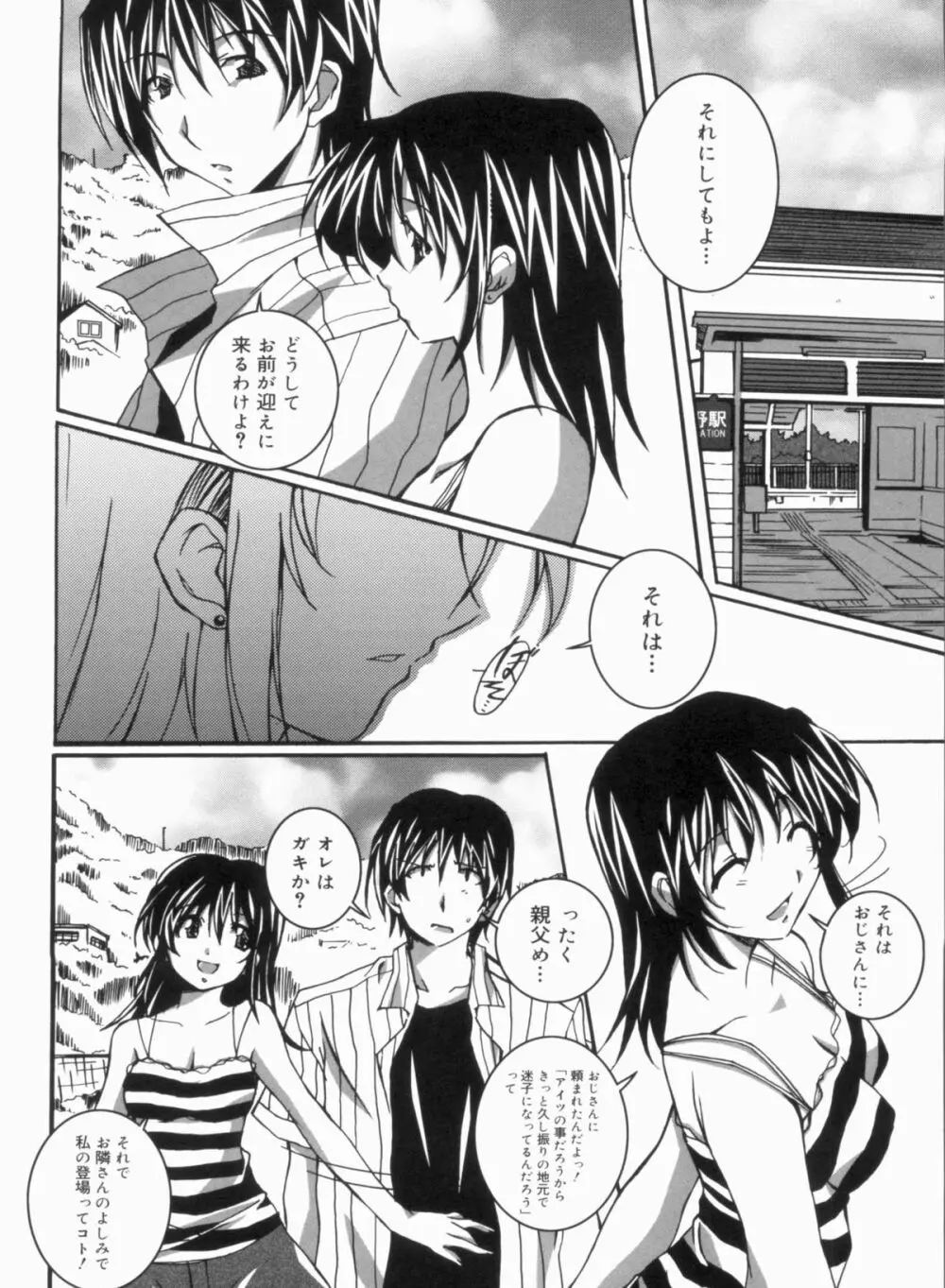 ふれっしゅラブミルク Page.188