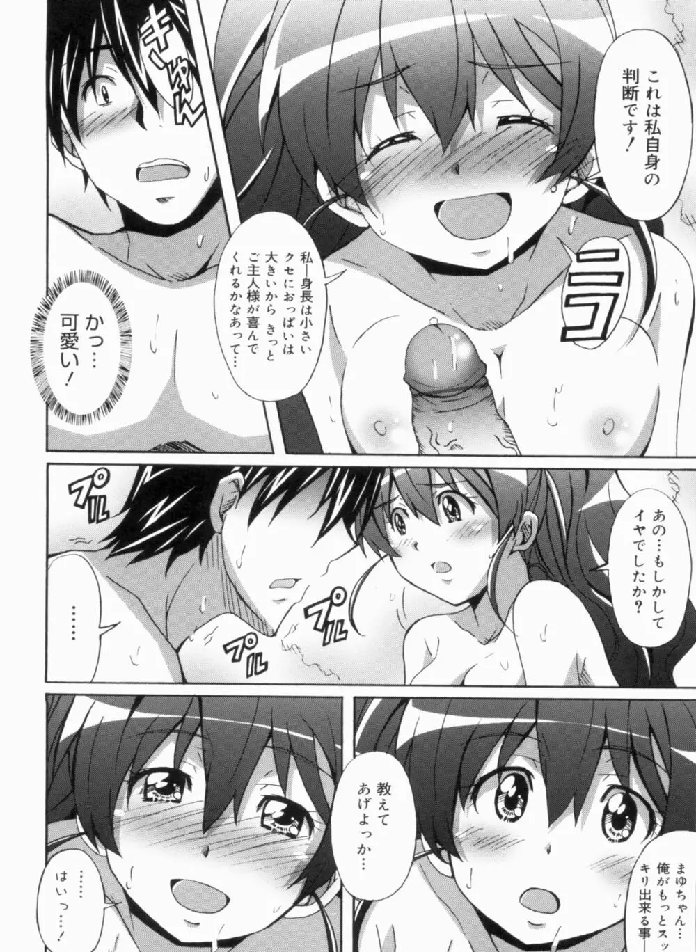 ふれっしゅラブミルク Page.20