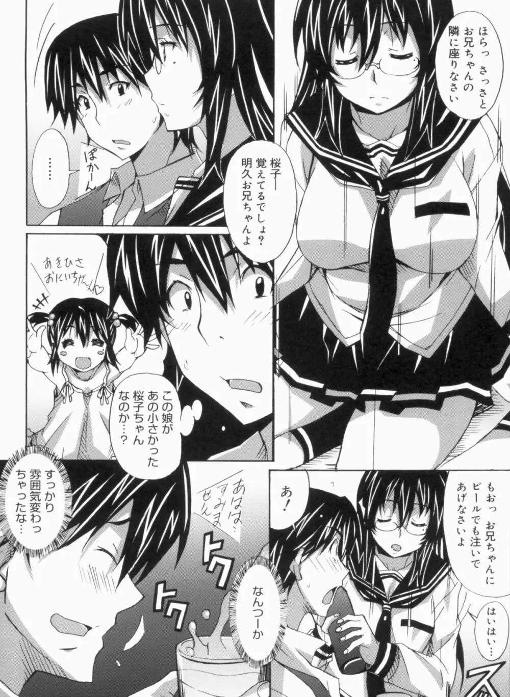 ふれっしゅラブミルク Page.28