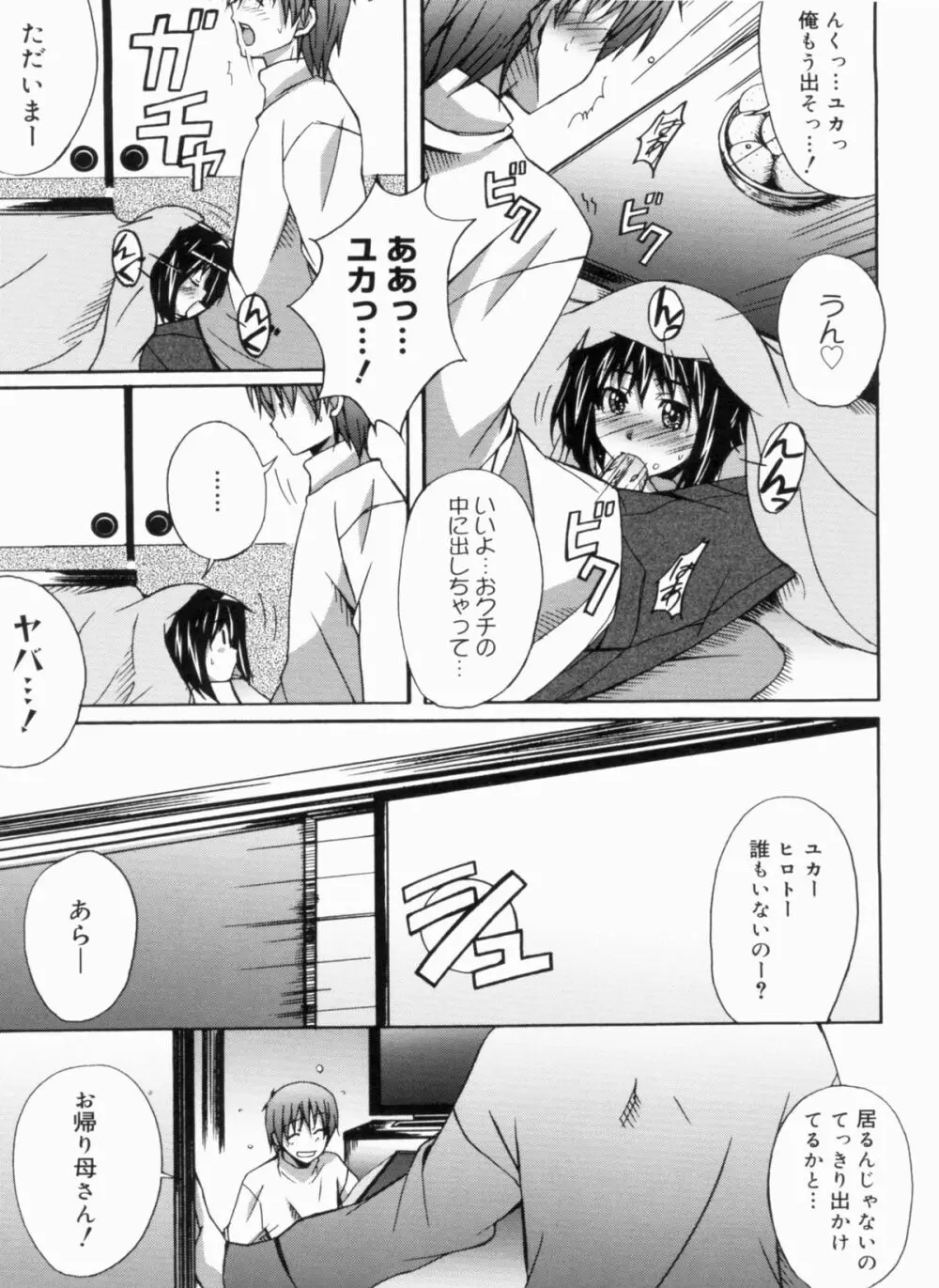 ふれっしゅラブミルク Page.51