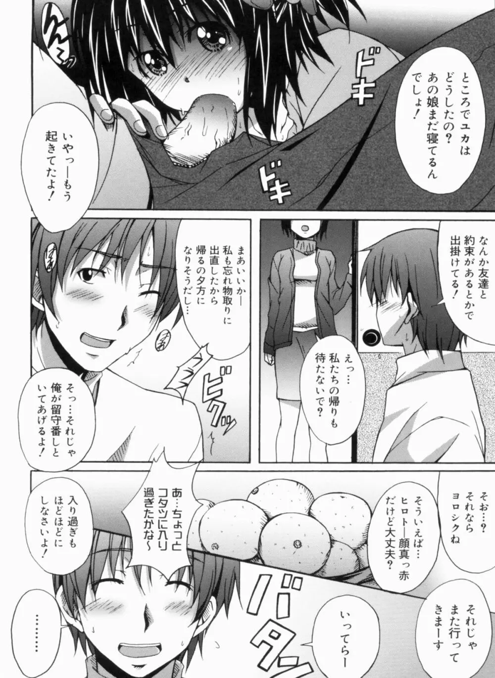 ふれっしゅラブミルク Page.52