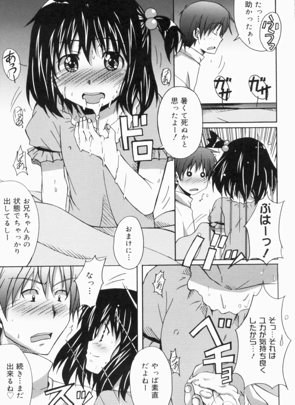 ふれっしゅラブミルク Page.53