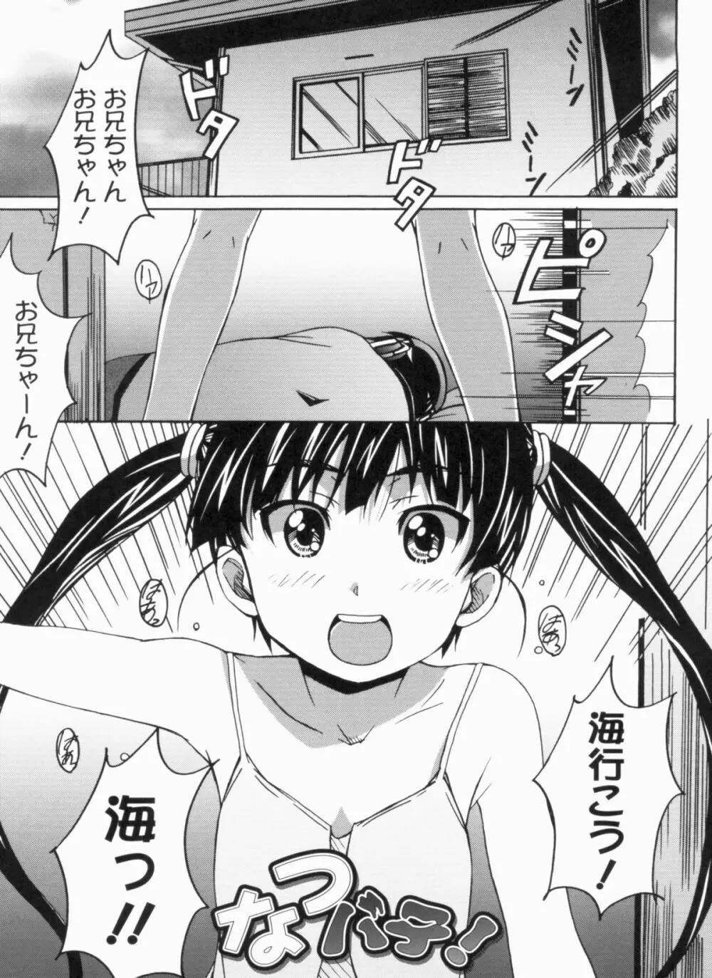 ふれっしゅラブミルク Page.61