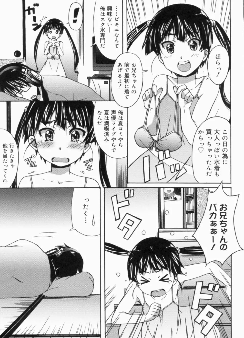 ふれっしゅラブミルク Page.63