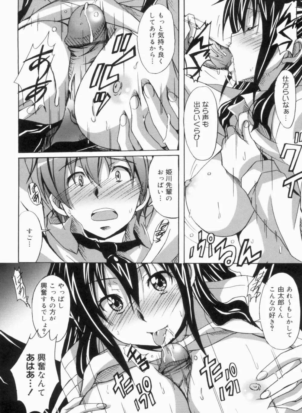 ふれっしゅラブミルク Page.88