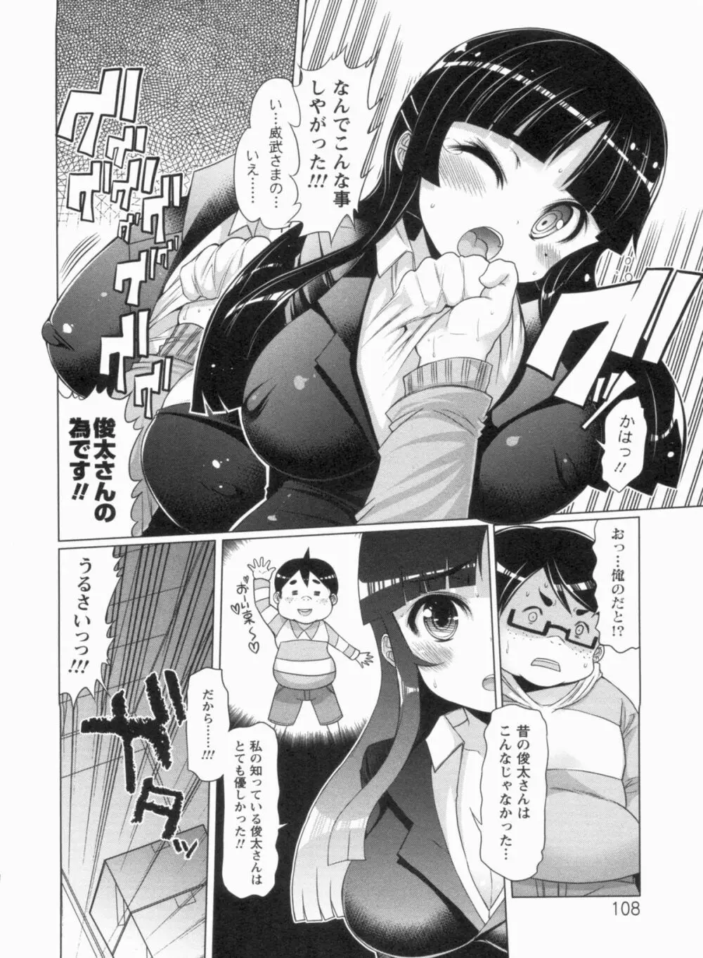 ニクドレ志願 Page.108