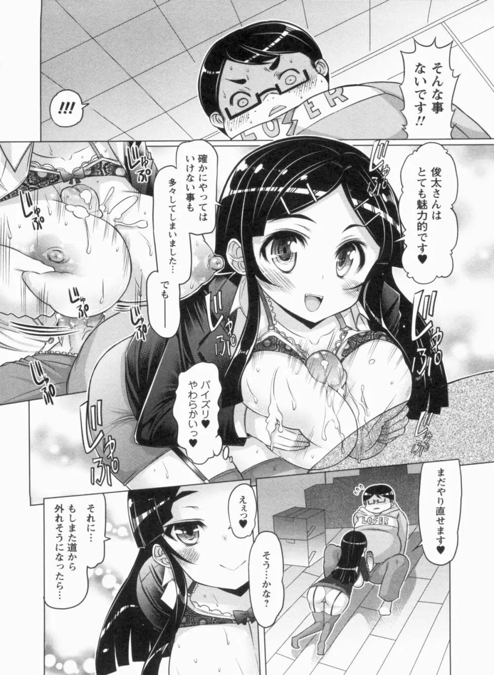 ニクドレ志願 Page.114