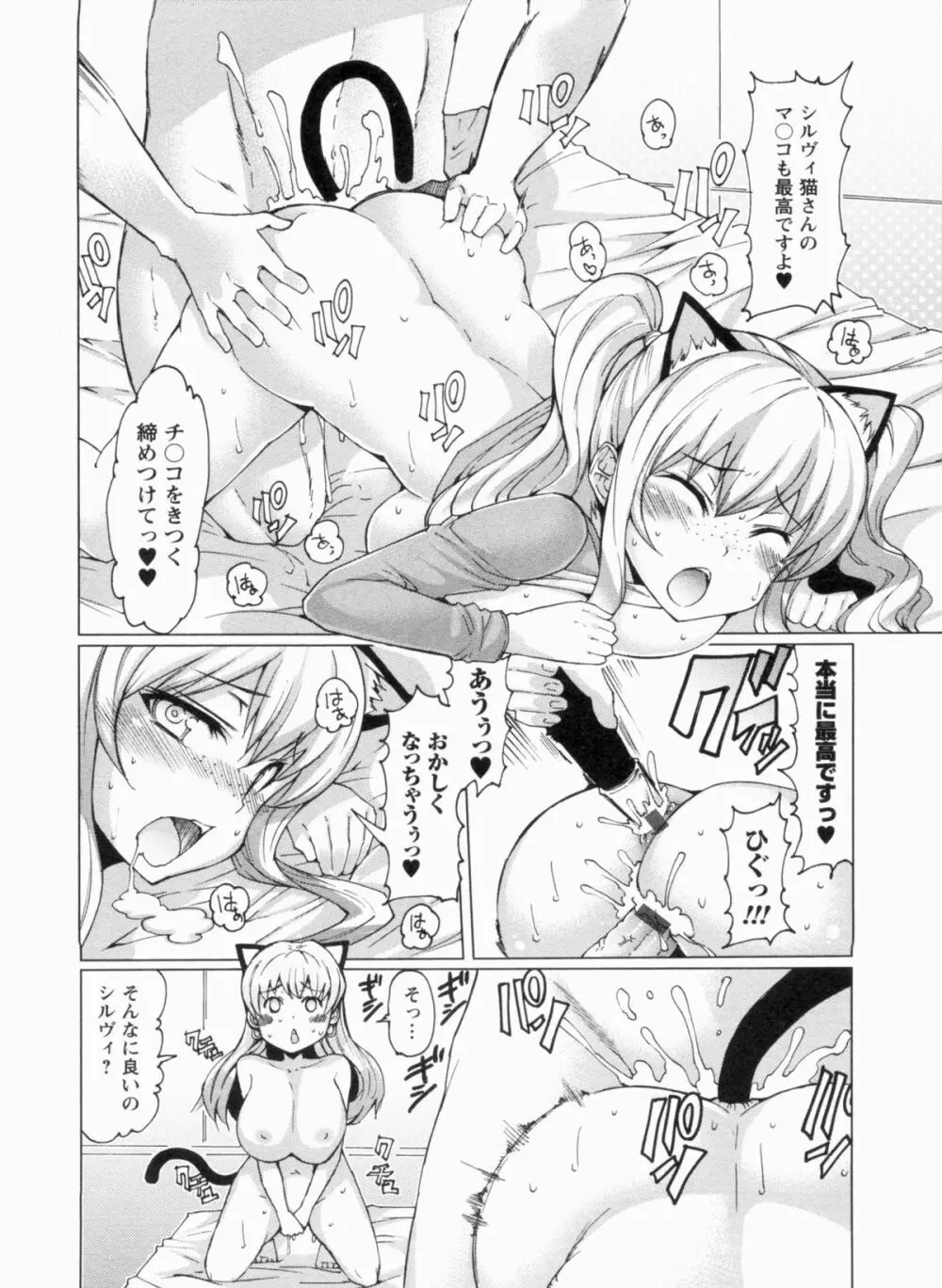 ニクドレ志願 Page.136