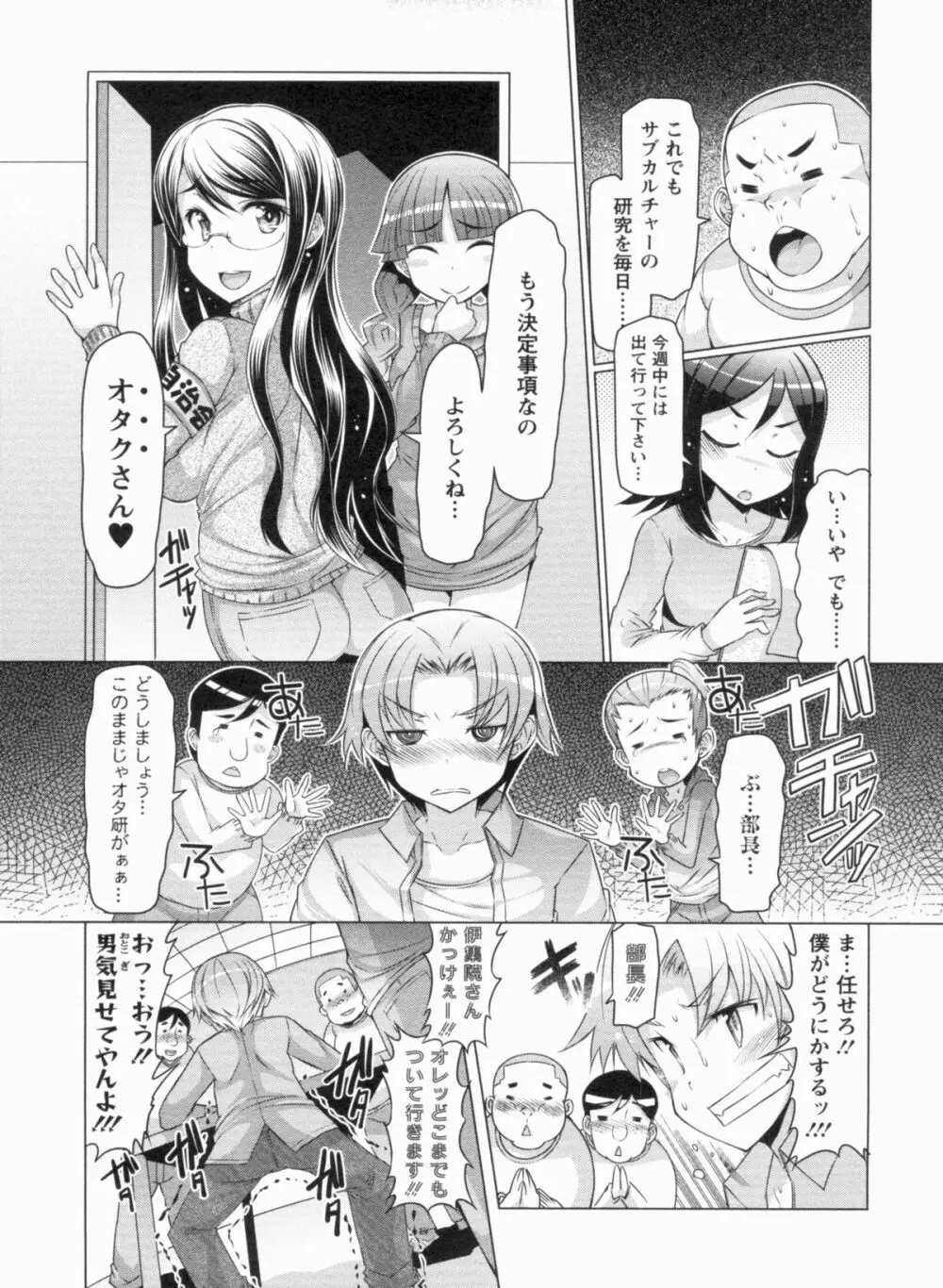 ニクドレ志願 Page.145