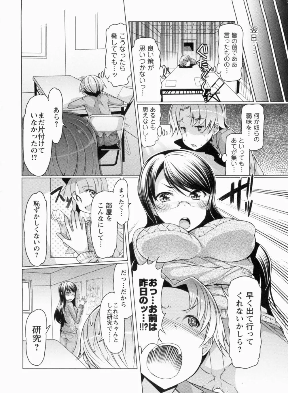 ニクドレ志願 Page.146