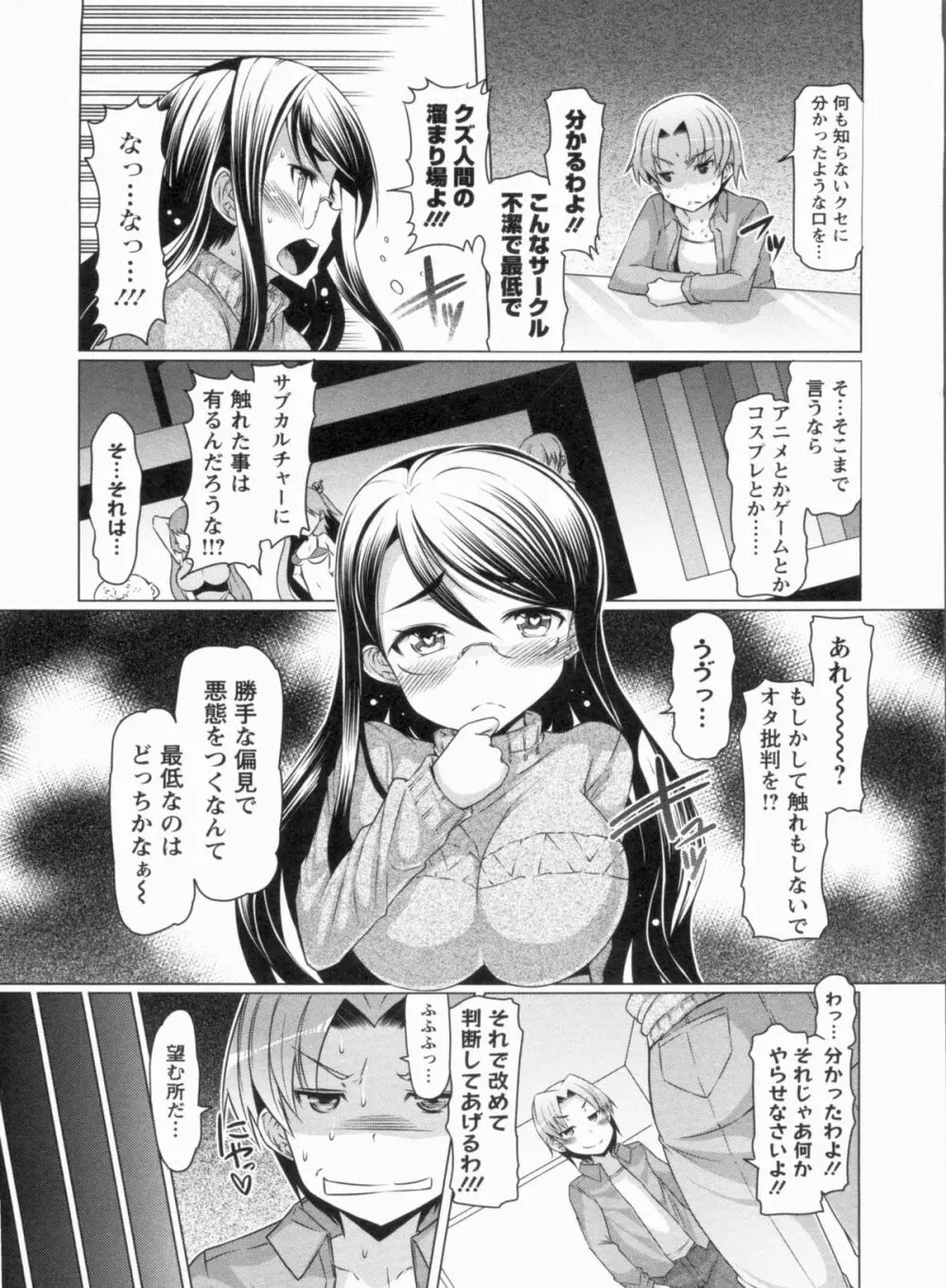 ニクドレ志願 Page.148