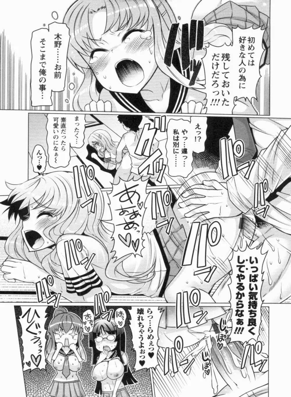 ニクドレ志願 Page.55