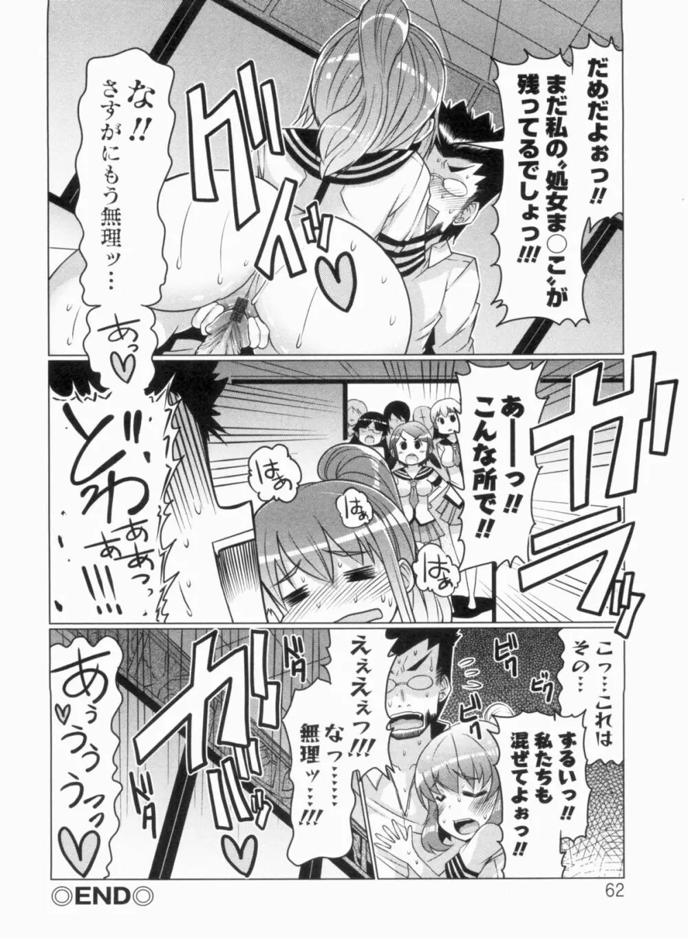 ニクドレ志願 Page.62