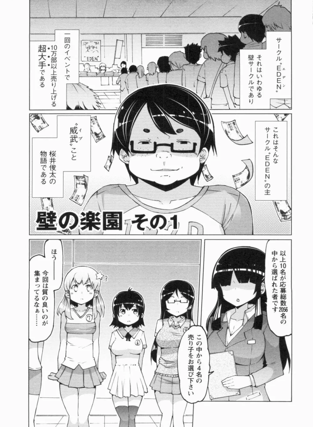 ニクドレ志願 Page.63