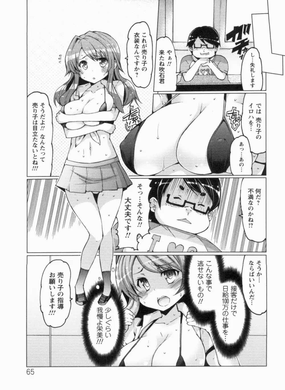 ニクドレ志願 Page.65