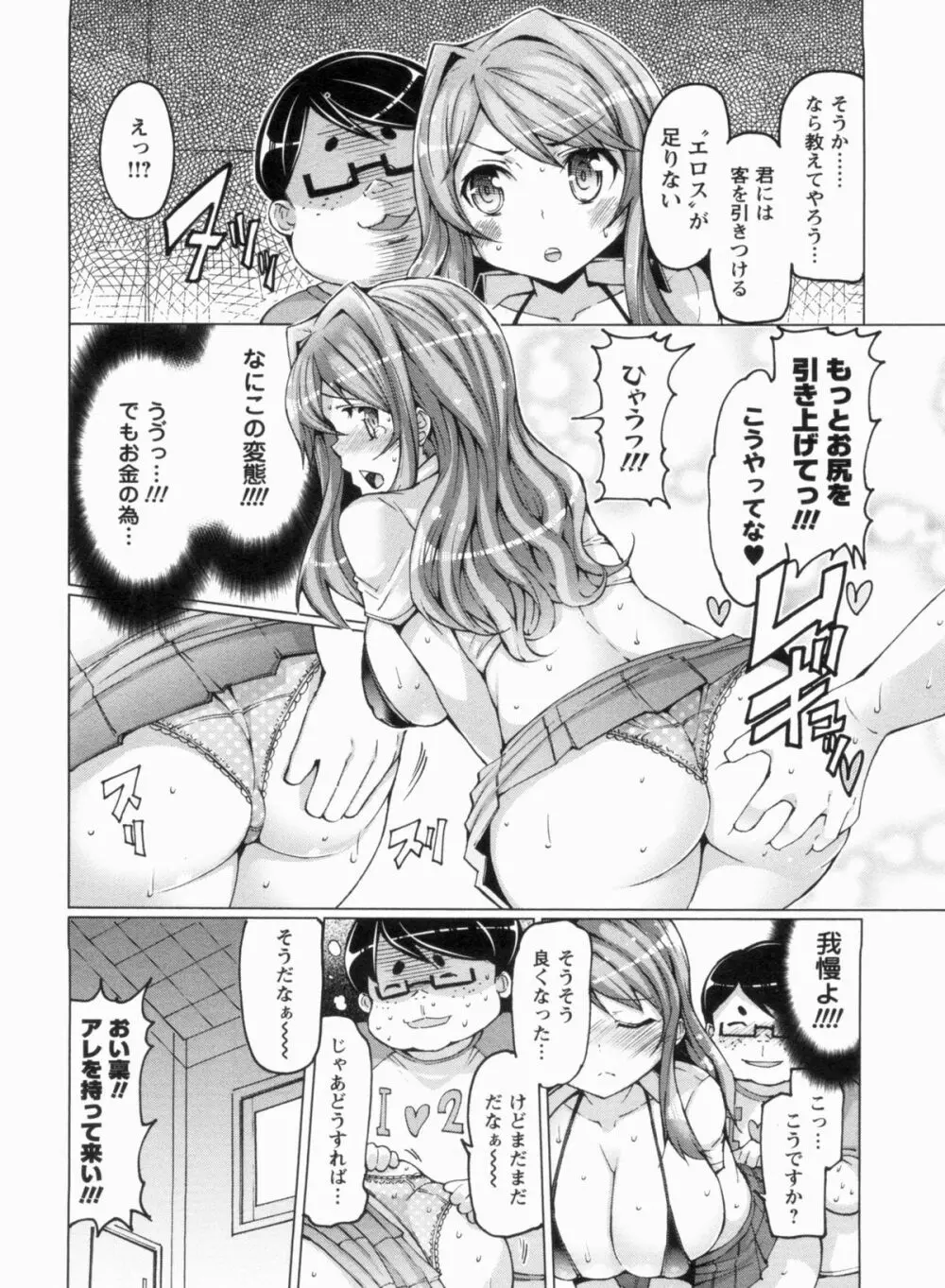 ニクドレ志願 Page.68