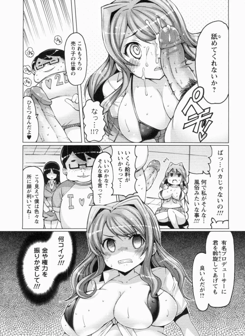 ニクドレ志願 Page.71