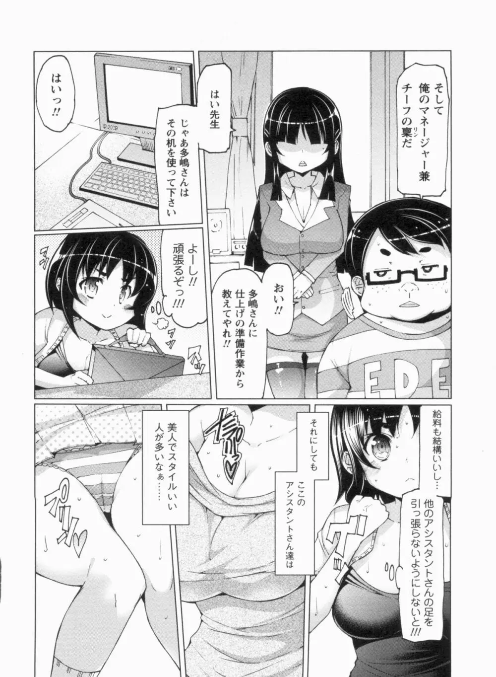 ニクドレ志願 Page.84