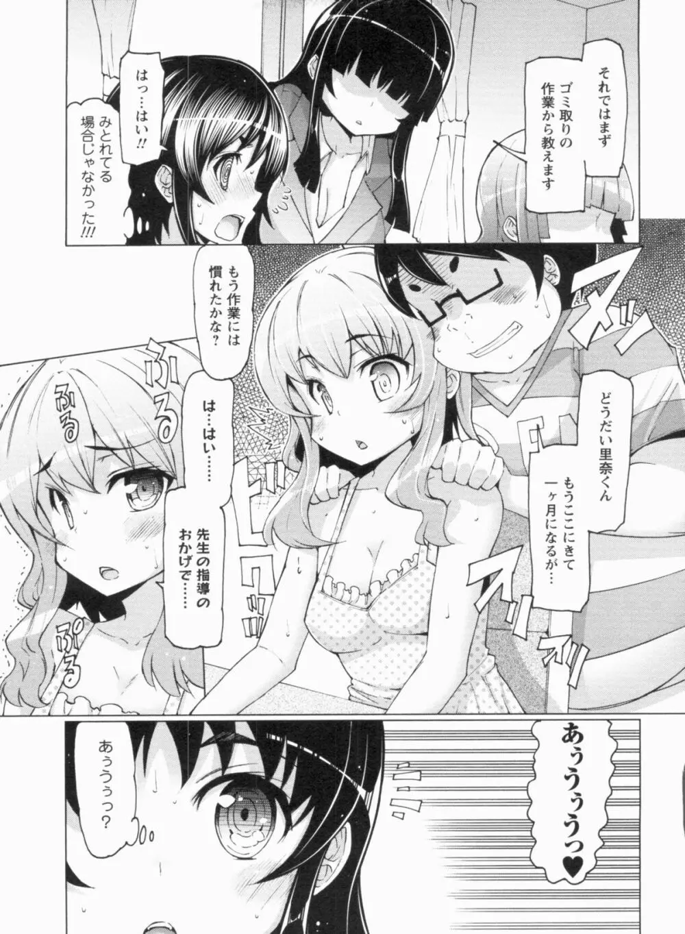 ニクドレ志願 Page.85