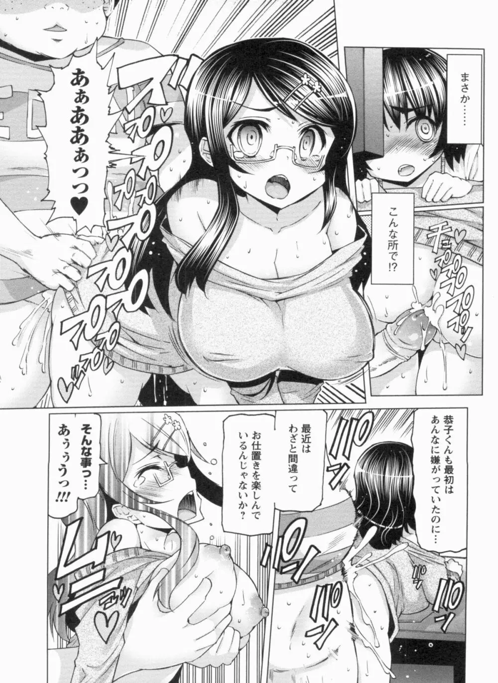 ニクドレ志願 Page.93