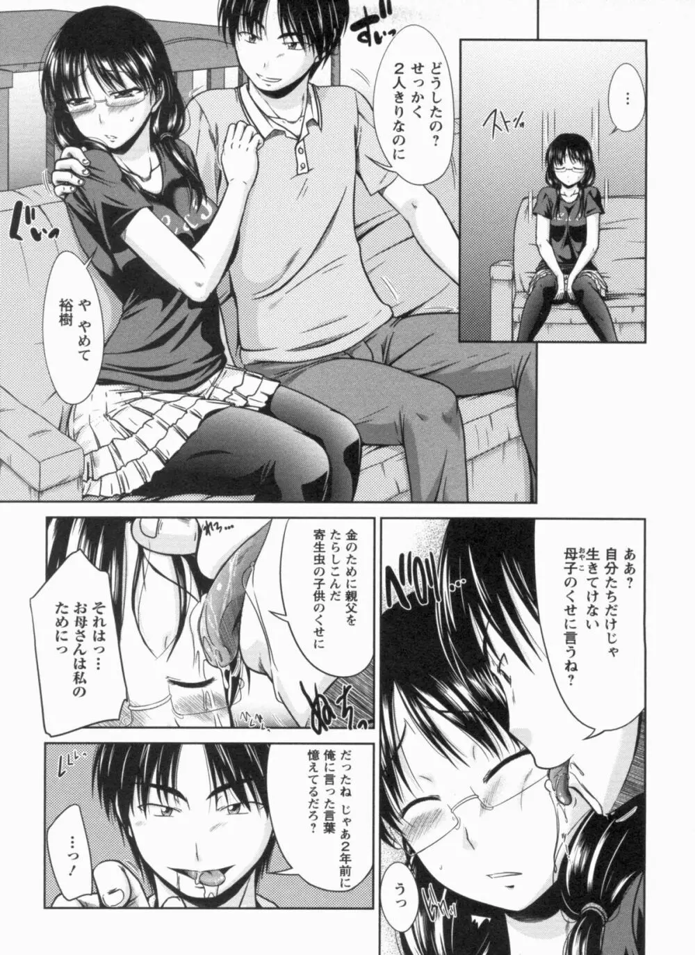 淫肉奉仕 オレノモノ Page.10