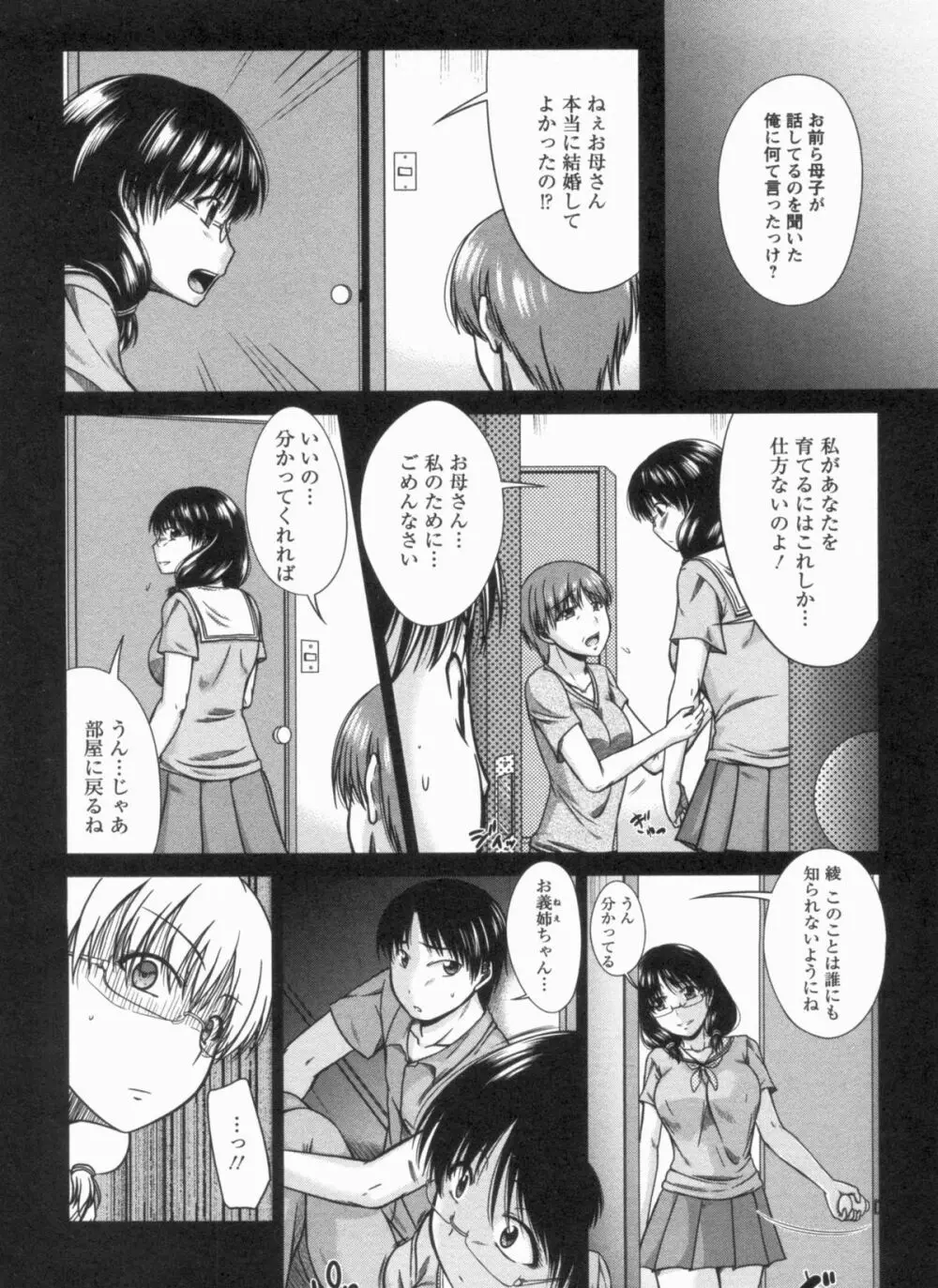 淫肉奉仕 オレノモノ Page.11