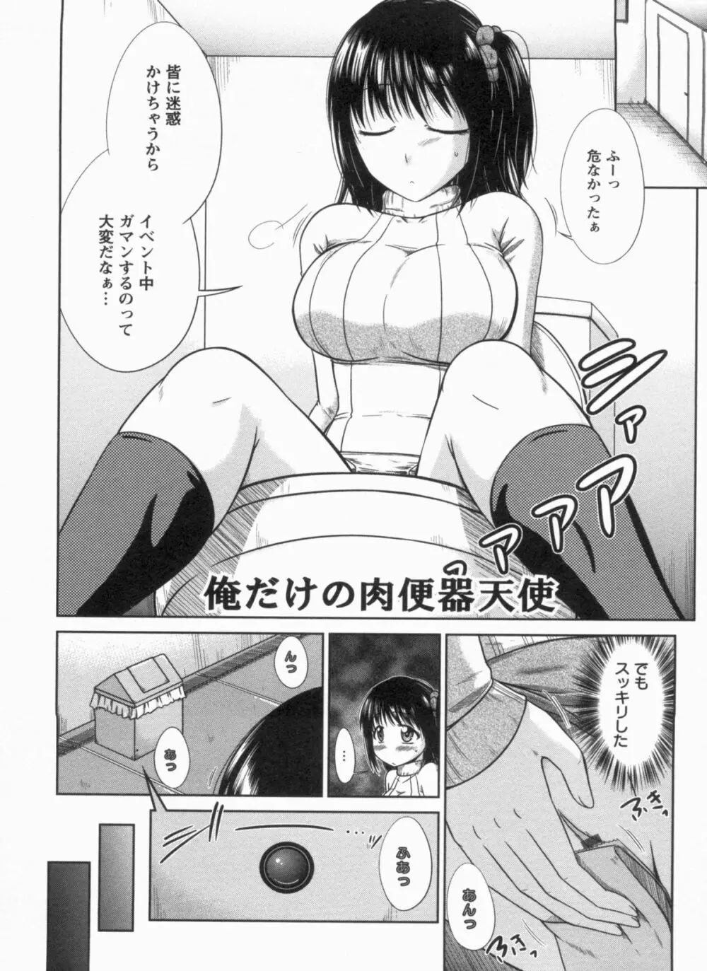 淫肉奉仕 オレノモノ Page.129