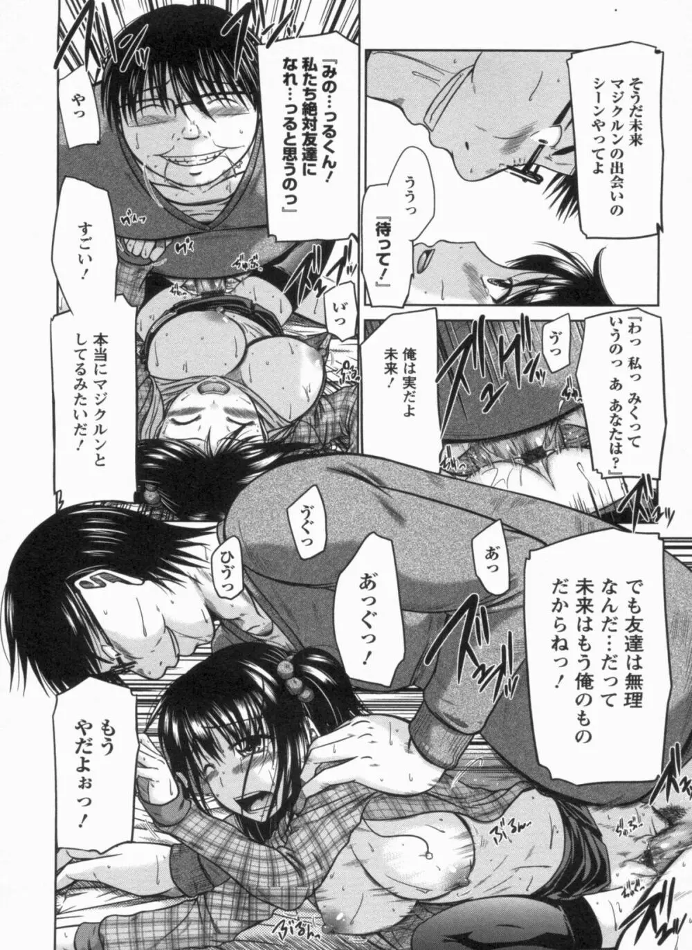 淫肉奉仕 オレノモノ Page.143