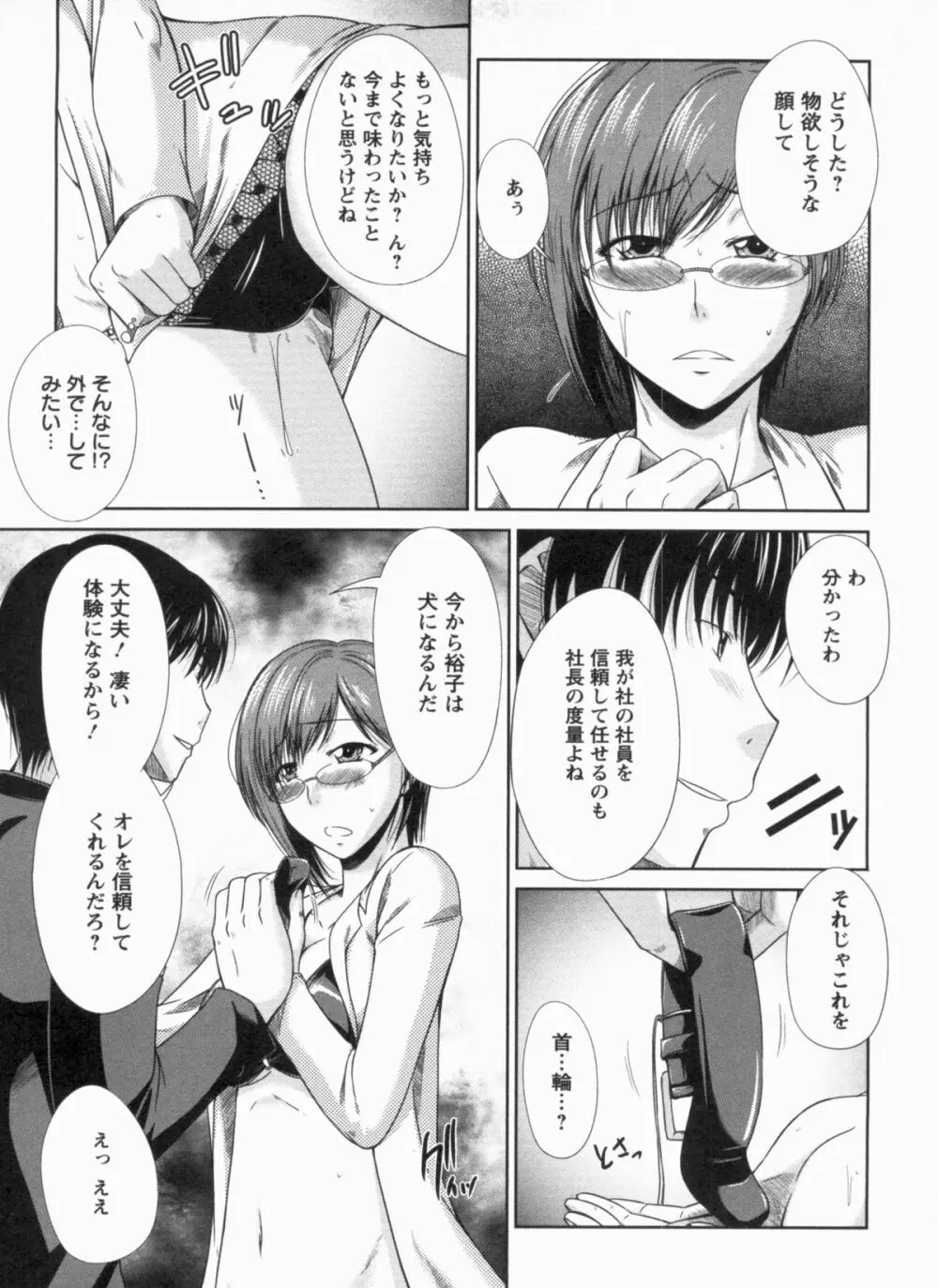 淫肉奉仕 オレノモノ Page.152