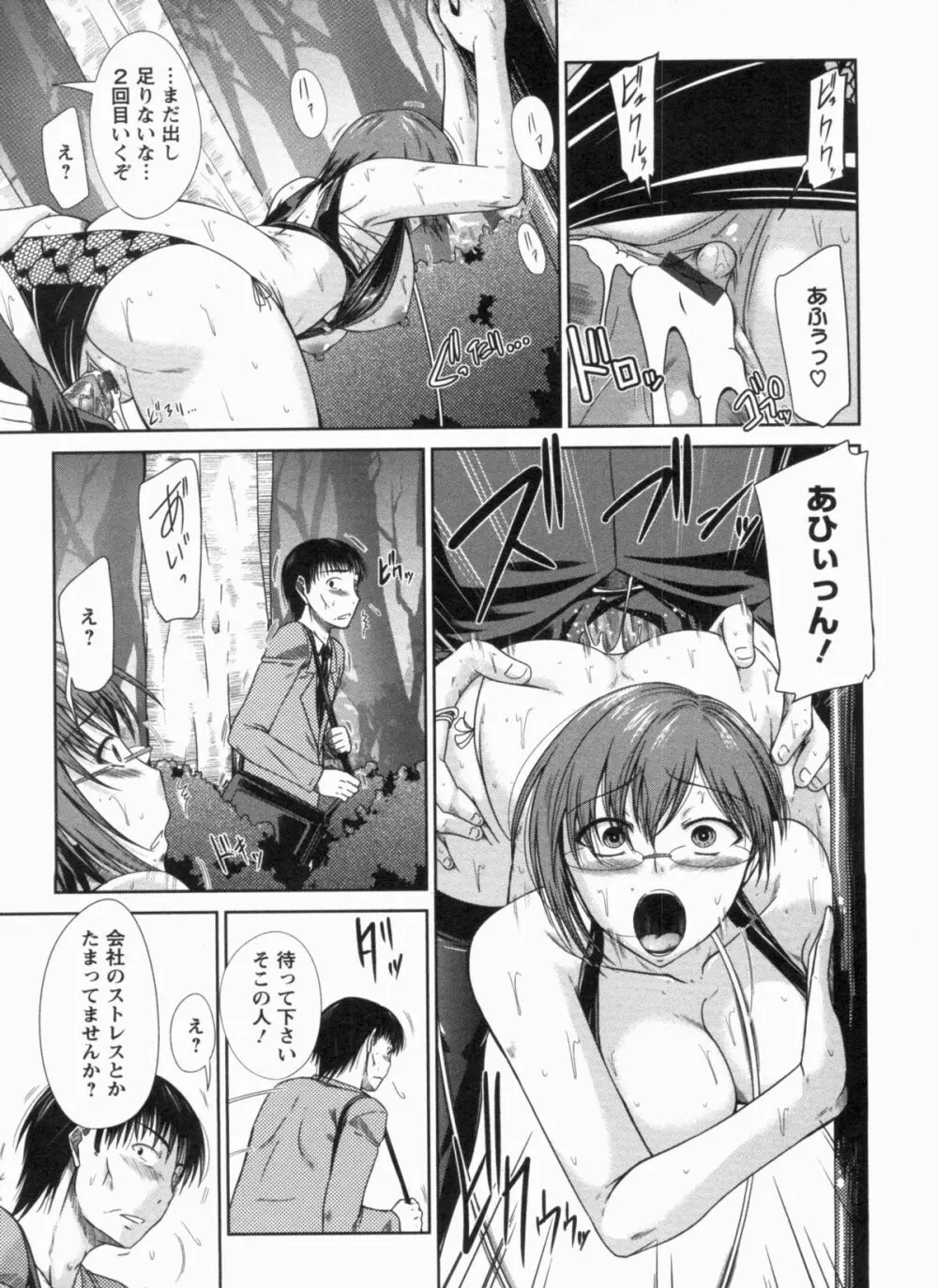 淫肉奉仕 オレノモノ Page.162